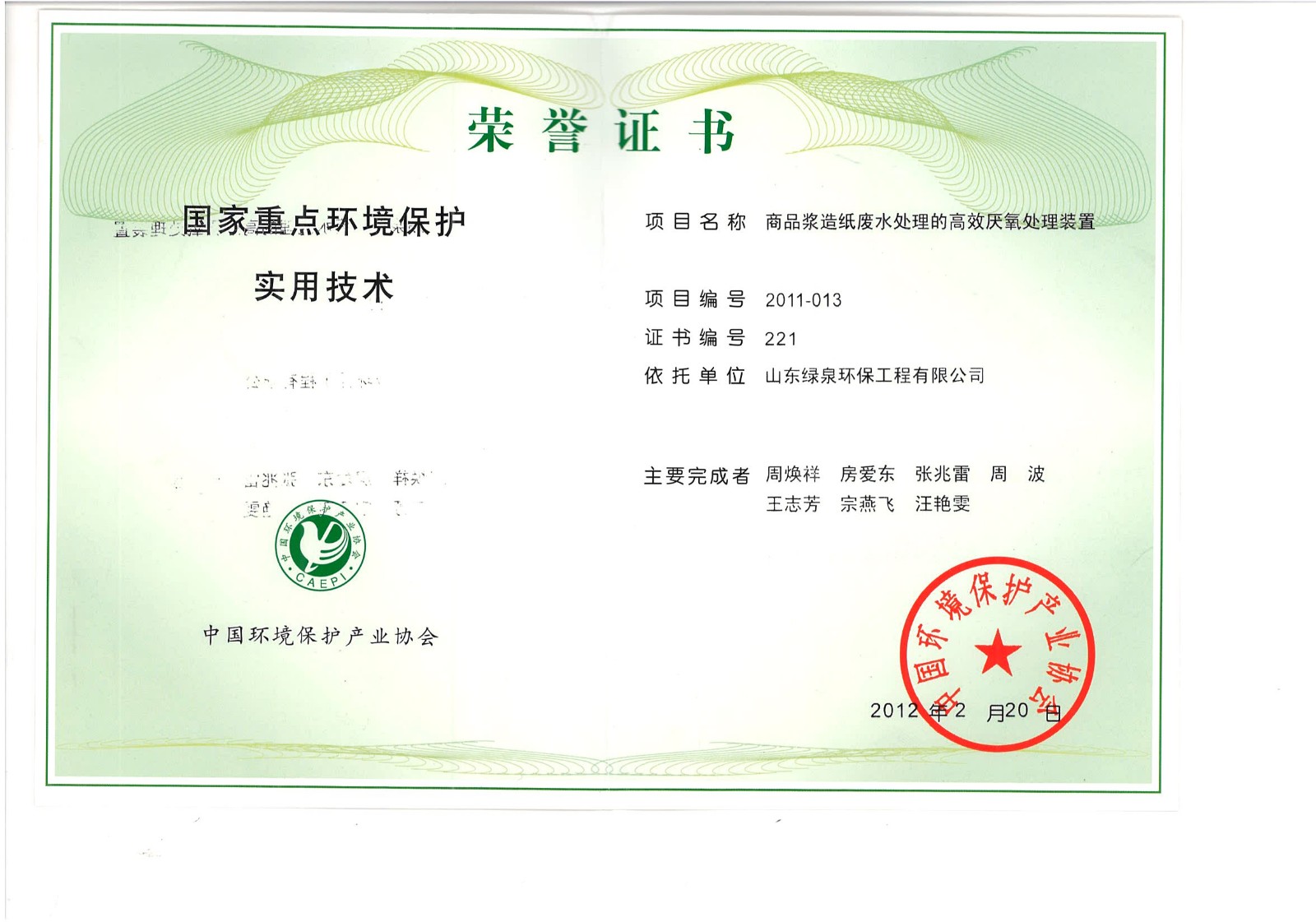 重点环境保护实用技术证书 重点环境保护实用技术证书