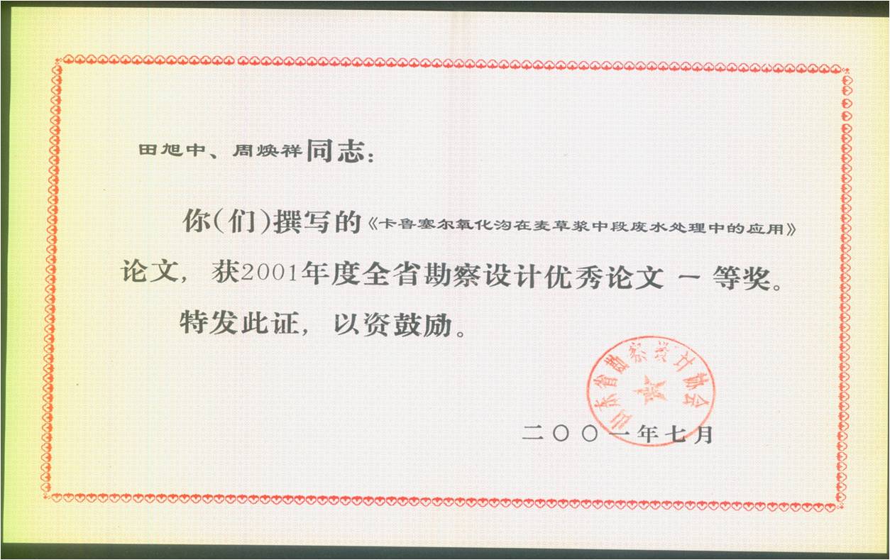 勘察设计优秀论文一等奖 勘察设计优秀论文一等奖